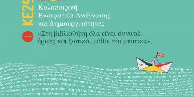 αφίσα καλοκαιρινής