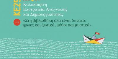 αφίσα καλοκαιρινής