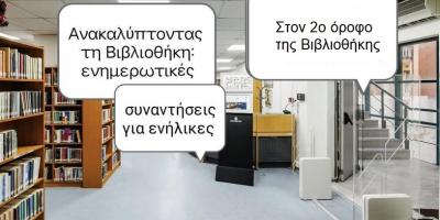 φωτογραφία βιβλιοθήκης