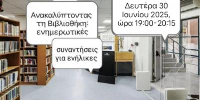 φωτογραφία βιβλιοθήκης