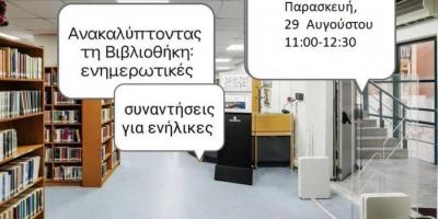 είσοδος βιβλιοθήκης